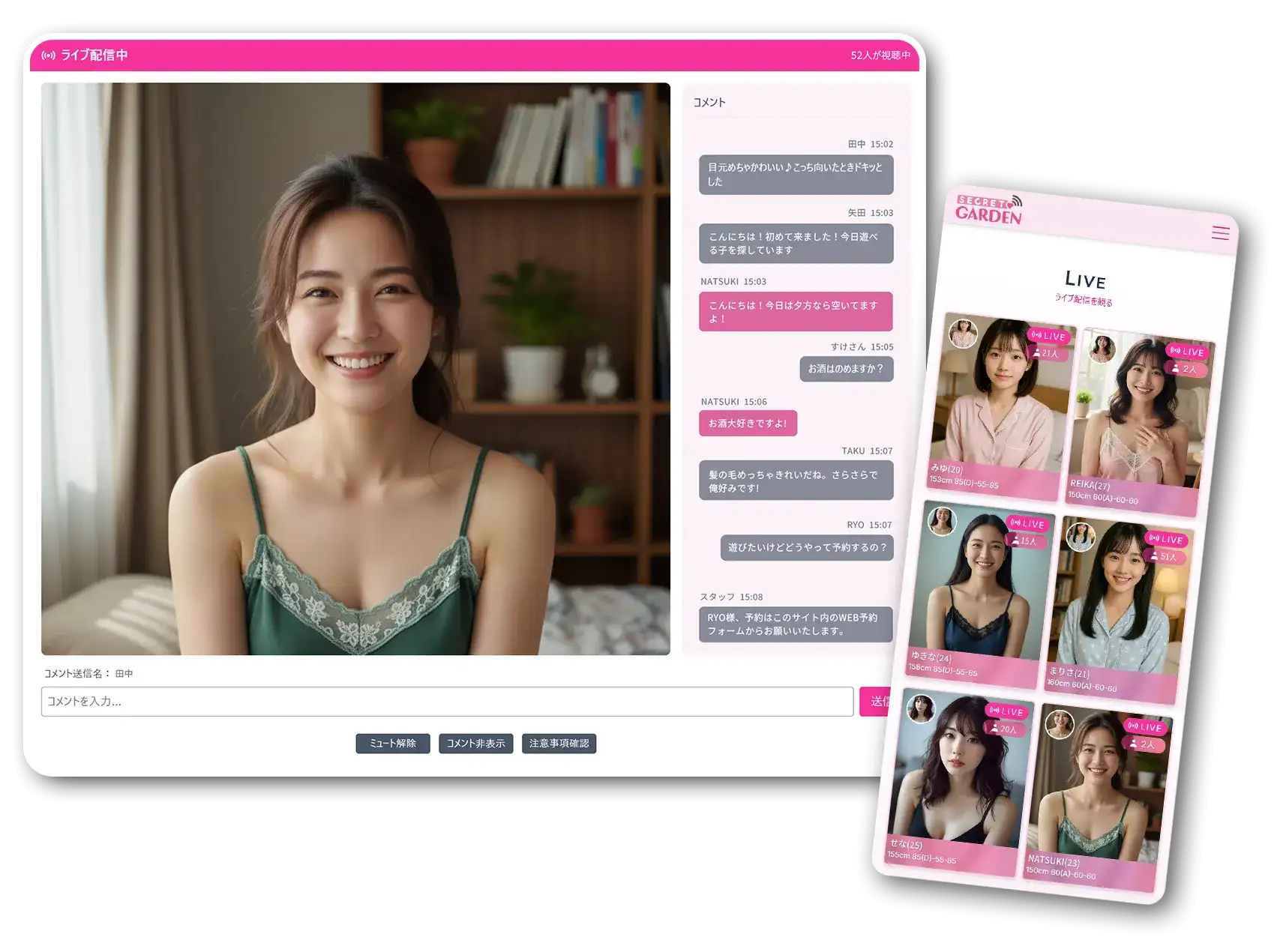 シークレットガーデン