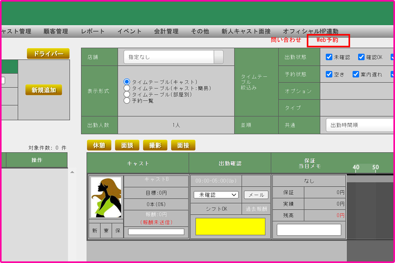 WEB予約の流れ(オペレーター側)1