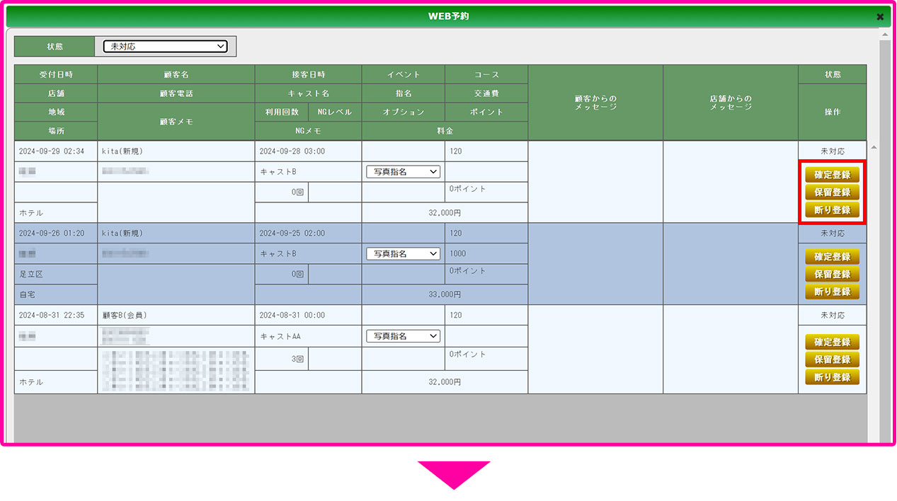 WEB予約の流れ(オペレーター側)2