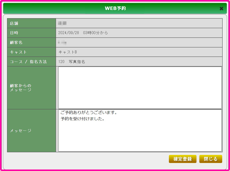 WEB予約の流れ(オペレーター側)3